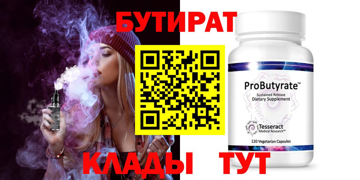 БУТИРАТ буратино Благодарный