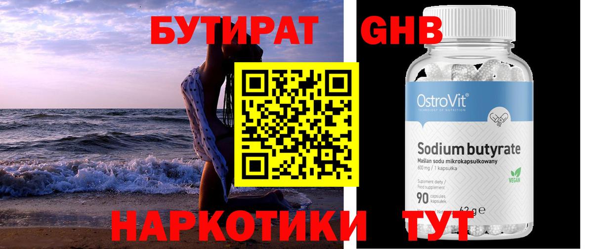 БУТИРАТ Butirat  Бутират  Благодарный 