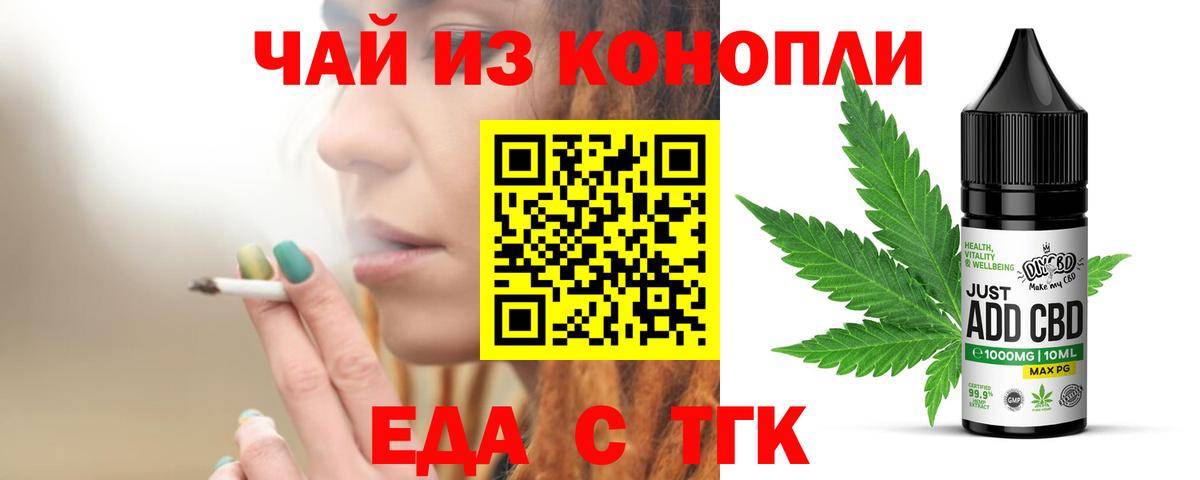 Еда ТГК конопля  Вход с VPN  Благодарный 