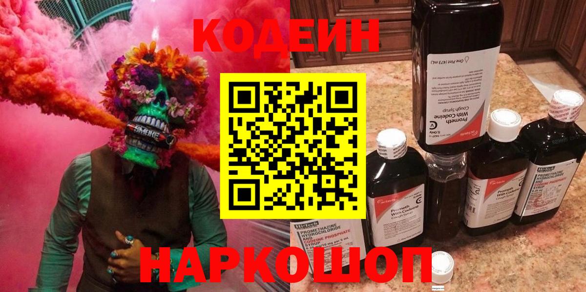 Кодеин Purple Drank  Благодарный  Codein Purple Drank 
