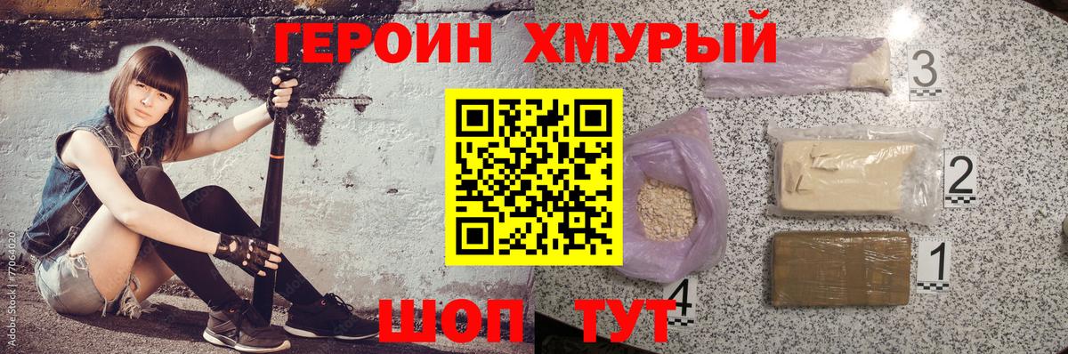 Героин Heroin  Благодарный 